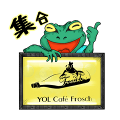 ''Frosch''〜フロッシュ〜