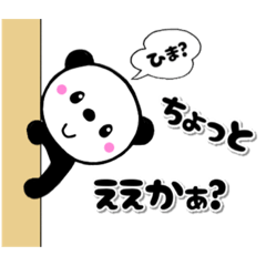 [LINEスタンプ] トークが弾む⁉︎ 子パンダのおもろい関西弁の画像（メイン）